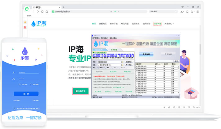 IP海換IP軟件